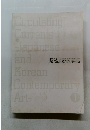 環流 日韓現代美術展