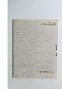 収蔵作家シリーズ 2  永井一正版画展