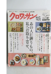 クロワッサン特大号　2014年11月25日号