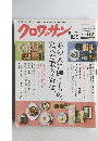 クロワッサン特大号　2014年11月25日号