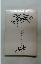 '78日本フラワーデザイン展