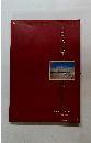 中国故宮明清代　宮廷文物展覧