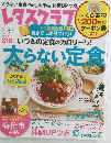 レタスクラブ　2013年5/25号
