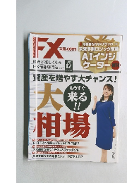 FX　2019年12月号