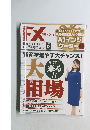FX　2019年12月号