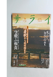 サライ　2001年1月号