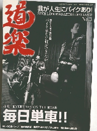 道楽 No.3 