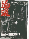 道楽 No.3 