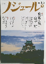 nodule　2013年9月号