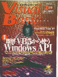 Visual Basic　1998年2月号
