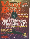 Visual Basic　1998年2月号