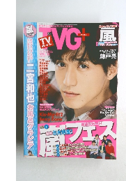 TVG+　2013年秋号