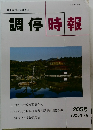 調停時報　205号　2020年7月号