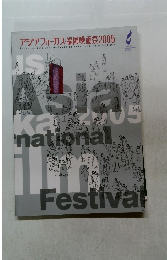 アジアフォーカス・福岡映画祭2005