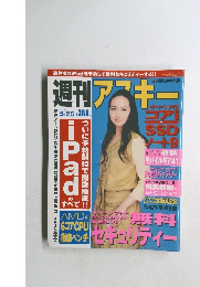 週刊 アスキー 2010.5 