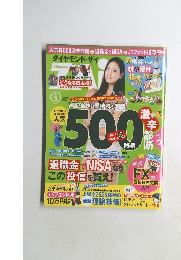 ダイヤモンド・ザイ　2014年5月号
