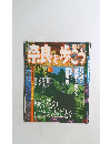 るるぶ　奈良を歩こう　’02