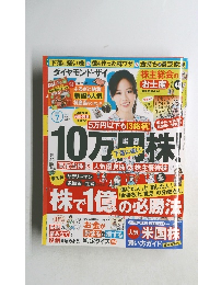 ダイヤモンド・ザイ　2015年7月号