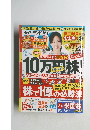 ダイヤモンド・ザイ　2015年7月号