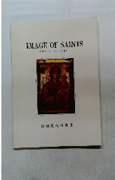 IMAGE OF SAINTS ブルガリアイコンを求めて 