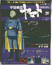宇宙戦艦ヤマト No.29