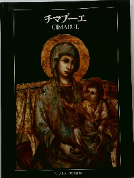 チマブーエCIMABUE 