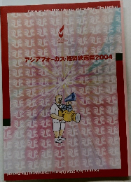 アジアフォーカス・福岡映画祭2004