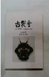 古製會 AUCTION CATALOGUE LIVE  Sale No.015 