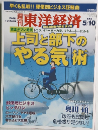 週刊東洋経済 2003年5/10
