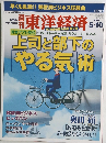 週刊東洋経済 2003年5/10