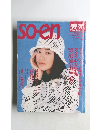 so-en 1994年3月号