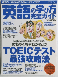 英語の学び方完全ガイド 2003.4 