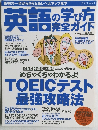 英語の学び方完全ガイド 2003.4 