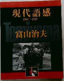 現代語感 1961~1999