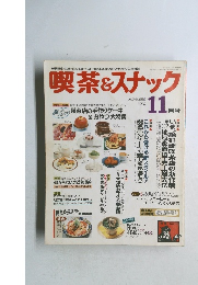 喫茶&スナック　1990年11月号