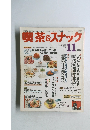 喫茶&スナック　1990年11月号