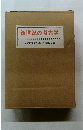 新世紀の考古学