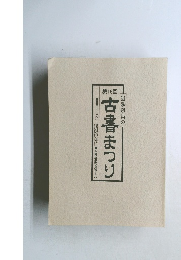 近鉄奈良の古書まつり　第16回