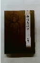 西德寺物語