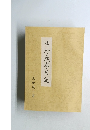 生野義擧日記 