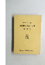 佐倉市国際文化大学　1997年