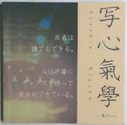 写心氣學