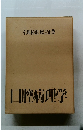 口腔病理学