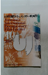山形国際ドキュメンタリー映画祭