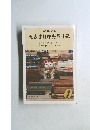 第30回記念 大古書籍即売展目録