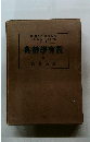 典辭學育教 III