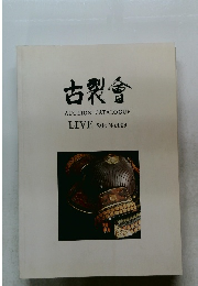 古裂會 AUCTION CATALOGUE LIVE Sale No.009 