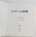 エルミタージュ美術館展