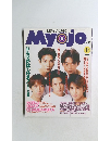 Myojo　1994年10月　