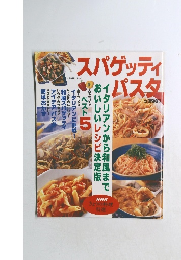 スパゲッティガイパスタ 5